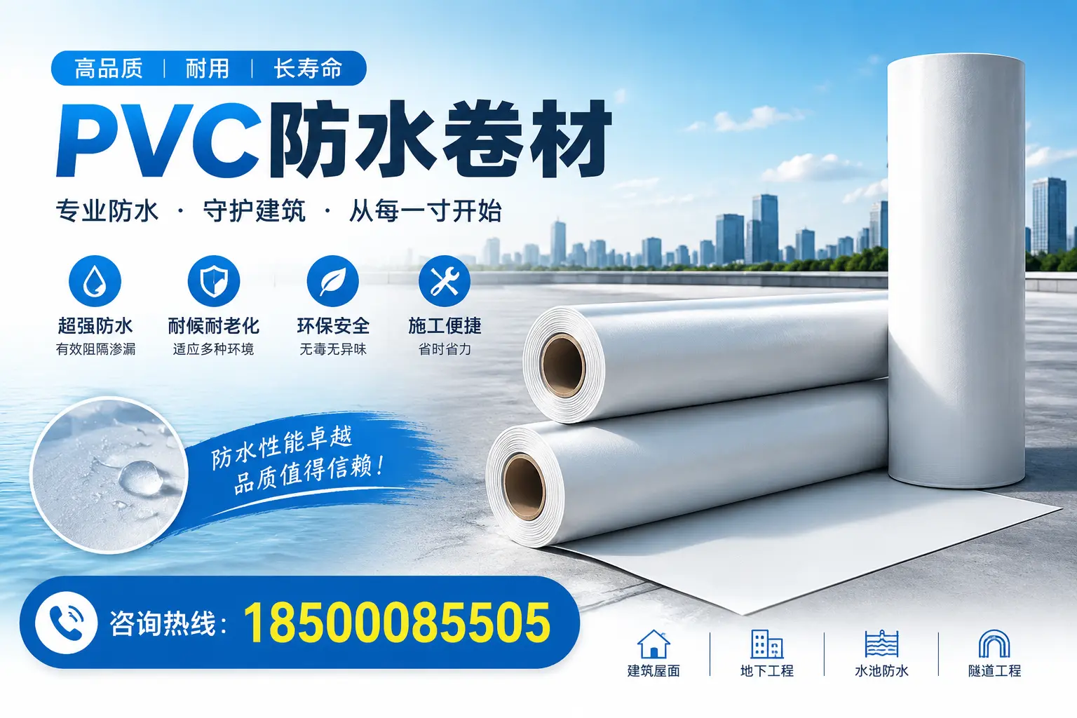 如何正确使用PVC防水卷材，提升家居防水效果，适合合肥的用户